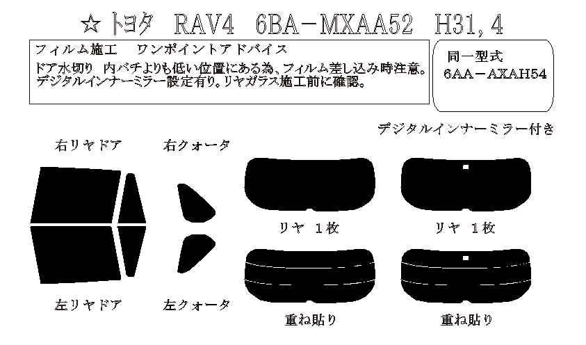 RAV4 型式: MXAA52/MXAA54/AXAH52/AXAH54 初度登録年月/初度検査年月